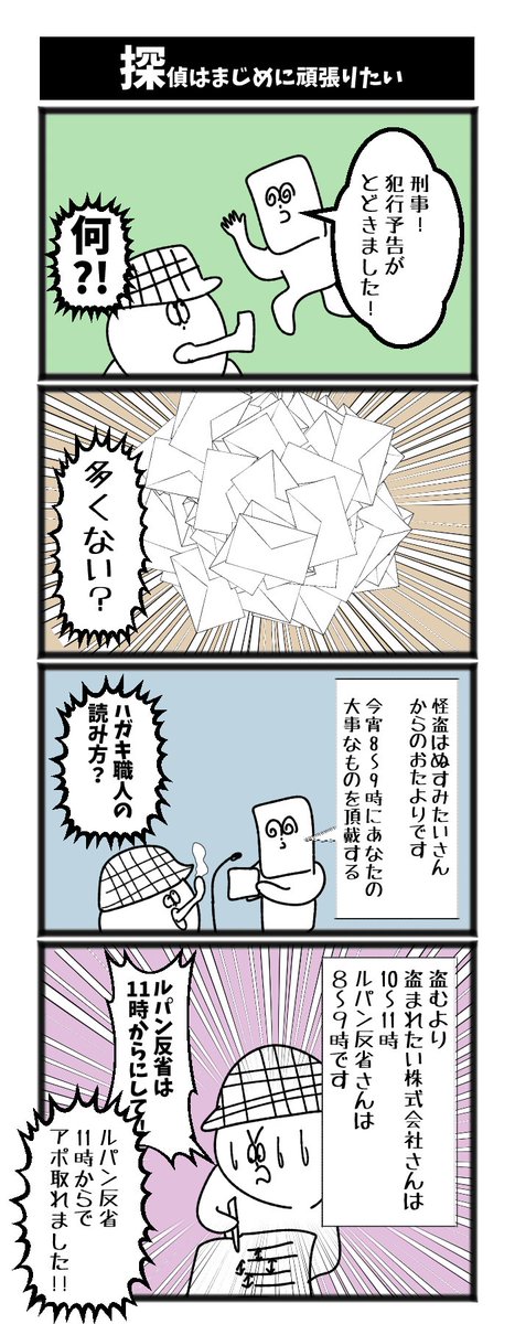 探偵はまじめに頑張りたい

#4コマ #4コマ漫画 