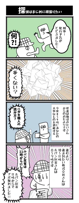 探偵はまじめに頑張りたい

#4コマ #4コマ漫画 