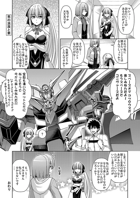 FGO バトル・イン・ニューヨーク2022漫画
 #FGO #FateGO 