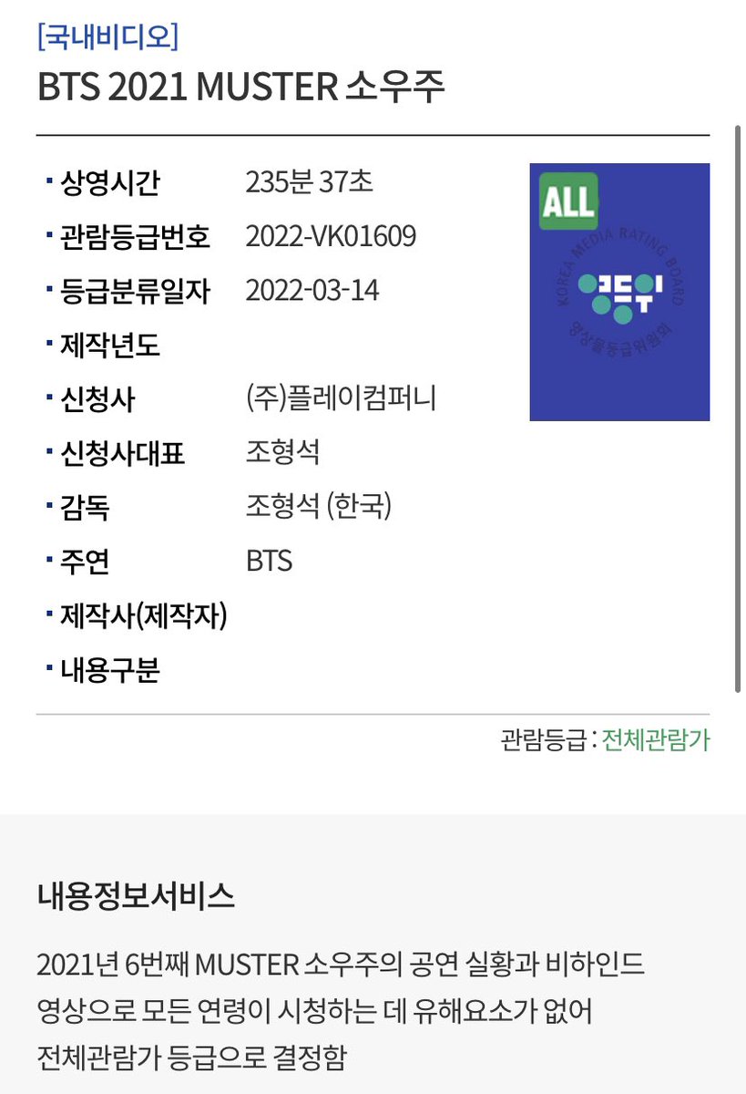 BTSNoticia_'s tweet photo. [INFO] O "BTS 2021 MUSTER SOWOOZOO" foi classificado como adequado para todas as idades. O DVD conterá 235 minutos e 37 segundos de duração e, de acordo com a descrição, incluirá os shows/performances do Muster e seus bastidores. 

#BTSARMY #BestFanArmy #iHeartAwards @BTS_twt https://t.co/StqlvP9TNW