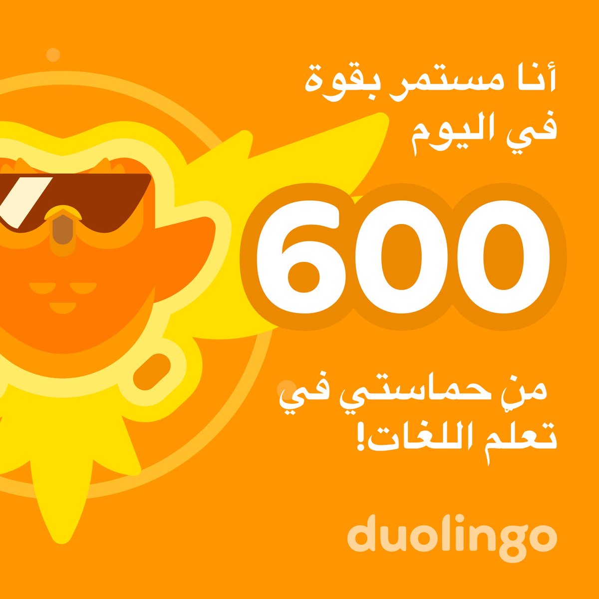 Zack_Fatani's tweet photo. لقد وصلت حماستي في تعلّم الإنجليزية إلى ؜600؜ يوم على دوولينجو! هل تريد الانضمام لي؟ ؜https://t.co/xICfLfqx2E؜ https://t.co/ync7Kw3IQ5