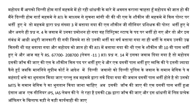 दिल्ली होमगार्ड मुख्यालय अधिकारियों पर RTI लगाई 
#RTI