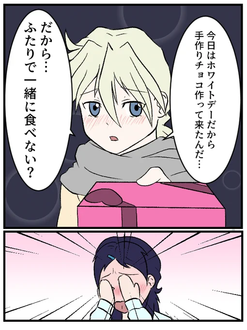 今日はホワイトデーなので
ソフィアくんから手作りチョコをプレゼント! 