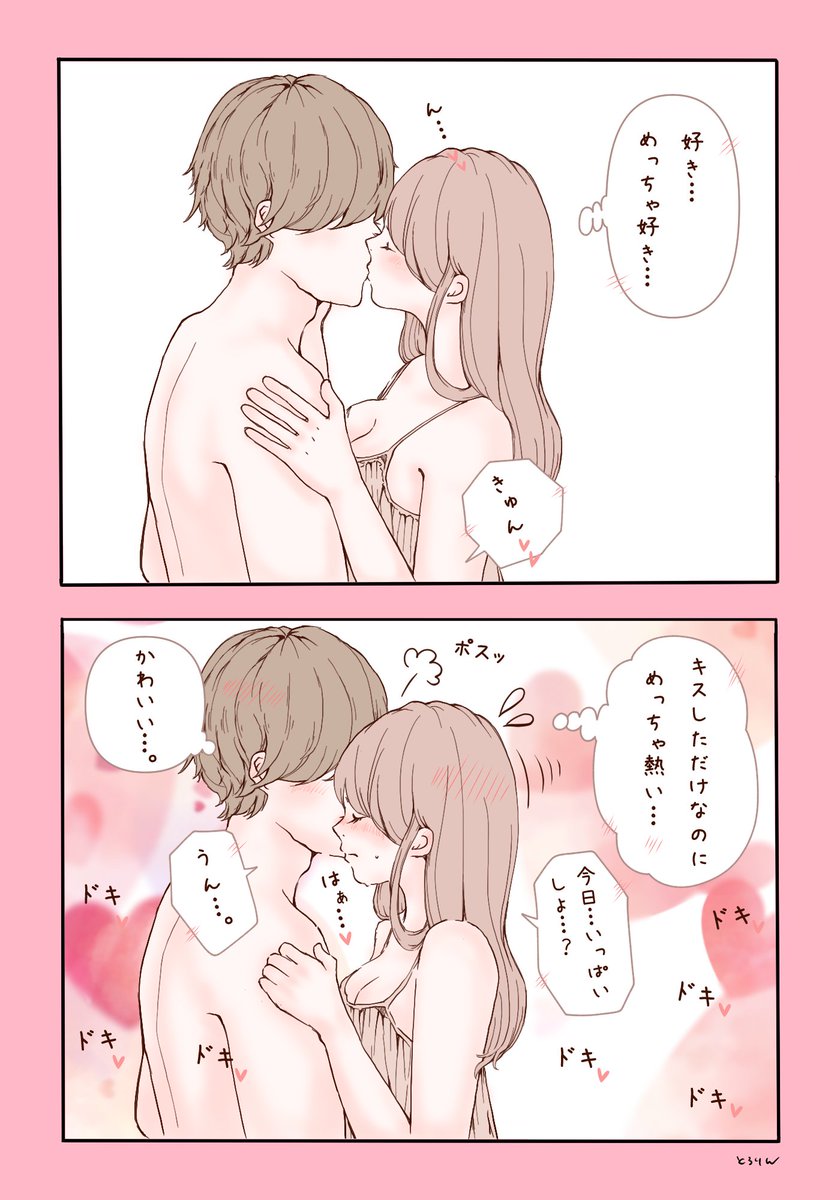 好きな人とのキス。
実はこれだけで我慢できなってる女の子、多いのです…♡ 