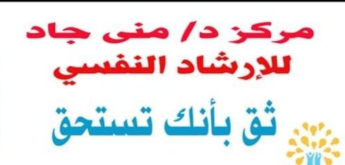 monagad6's tweet photo. بعض الناس تشعر بالقلة والنقص وعدم الاستحقاق وصورتها عن ذاتها مشوهه، لاتخجل من طلب المساعدة من المختصين لأنك تستحق الحب والتقدير الاهتمام والنجاح
#نفسك هى أول اهتمامتك https://t.co/4wyUHfhRQe