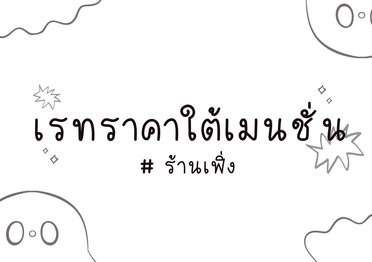 𓆩 อ้ายเฟิ่ง 𓆪 : มีบัตรสะสมแต้ม tweet media