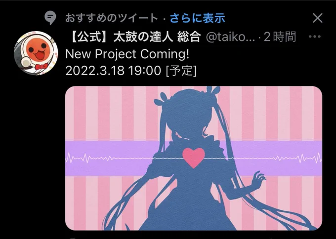 おすすめのツイートとかいう機能に唐突に踊らされてます 