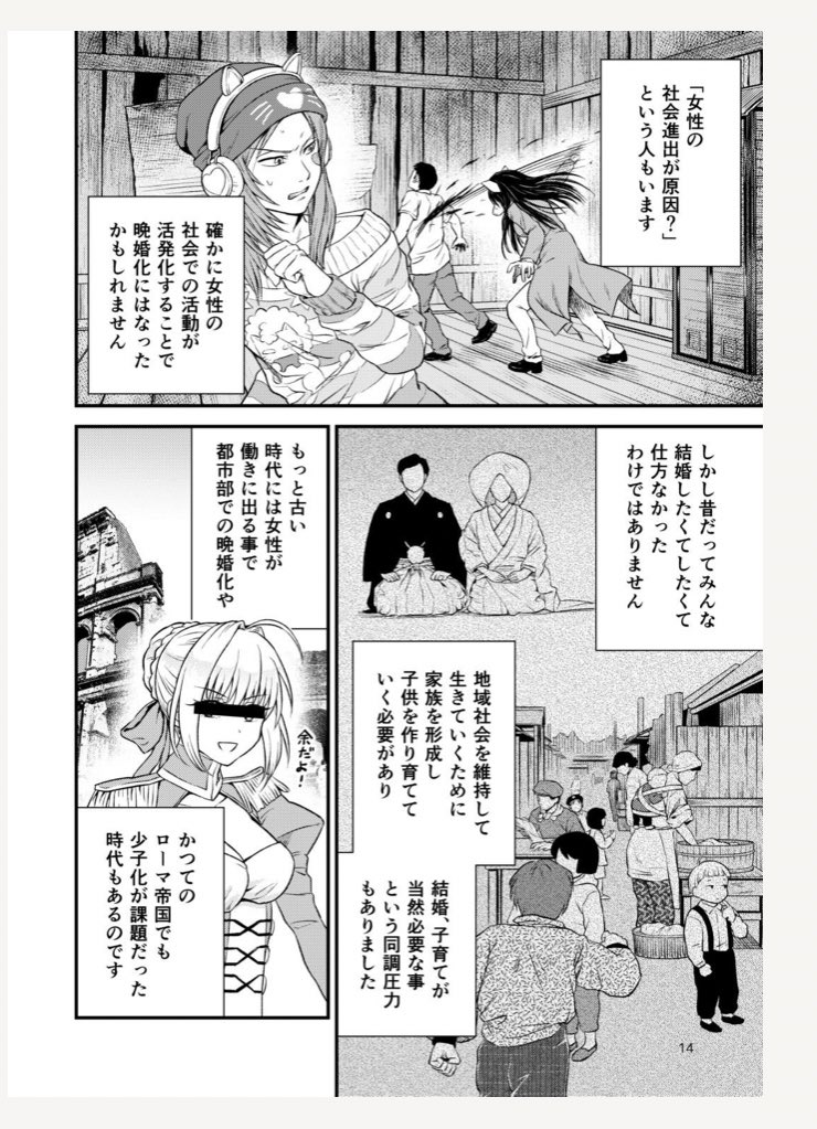 聖月 Rt Ogino Otaku 少子化について女性の社会進出と安易に結びつけがちですが かつてのローマ帝国でも少子化 が問題になっていました 結婚と言う形をとらなくても社会を持続させていく方法はある筈です T Co Igqg8s8lfy Twitter