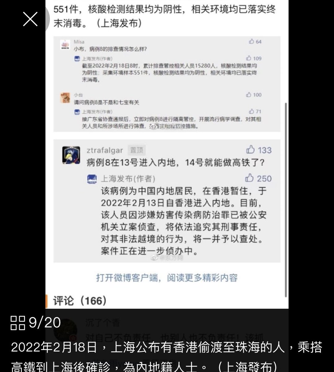 多個官方微博發布表示： 連日至少有兩批人分別於13、14日從香港偷渡到珠海，行蹤遍布多個省份，至少六人確診。從已公布的消息所知，全部為內地籍人士，無香港居民。

鬧我地無意思。