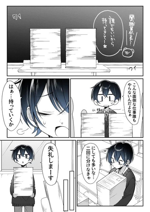 君のせいで赤くなる#8 