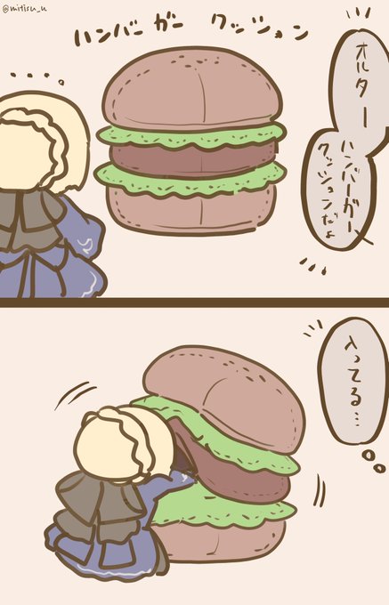 ハンバーガークッションとオルタ

#FGO #ゆる数 