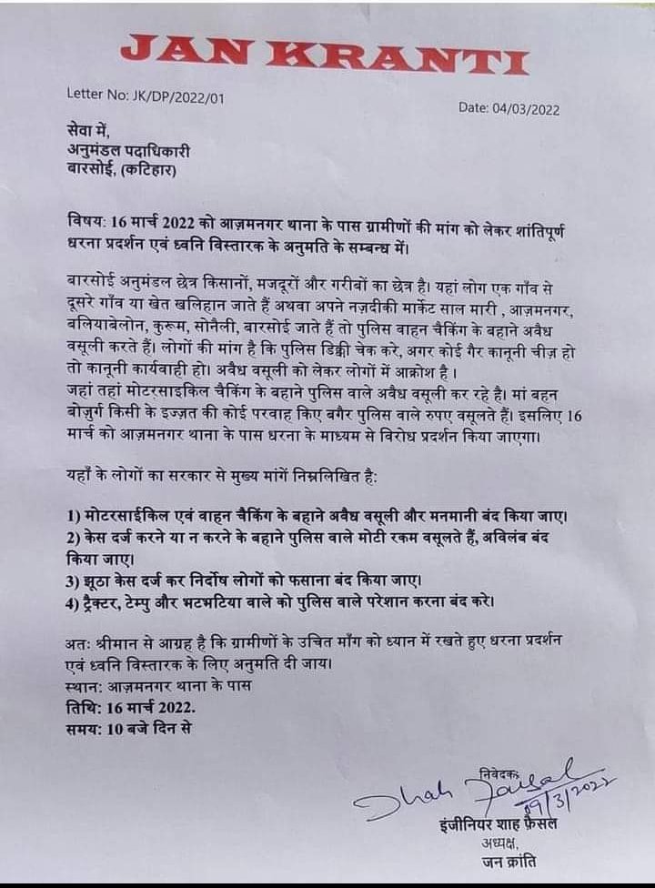 16 मार्च आजमनगर थाना का जोरदार घेराव
<a href="/ShahFai72310857/">Shah Faisal</a> <a href="/ShahFaisal4Pran/">Shah Faisal</a>