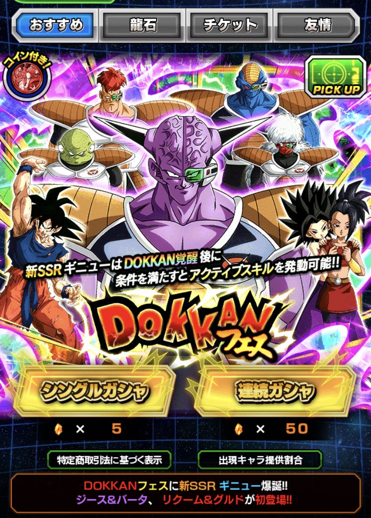 バード ドッカンバトル ドッカンバトル ガチャ画面見やすくなった 後はガチャの開催期間を表示してほしいかな T Co 1bgllnpzbp Twitter