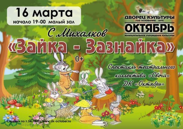 podolskadm's tweet photo. 🎭 Театральный коллектив "Свеча" приглашает на дет��кий спектакль "Зайка-зазнайка"

#культураПодольск #афишаПодольск #Подольск https://t.co/OpWeJApybE