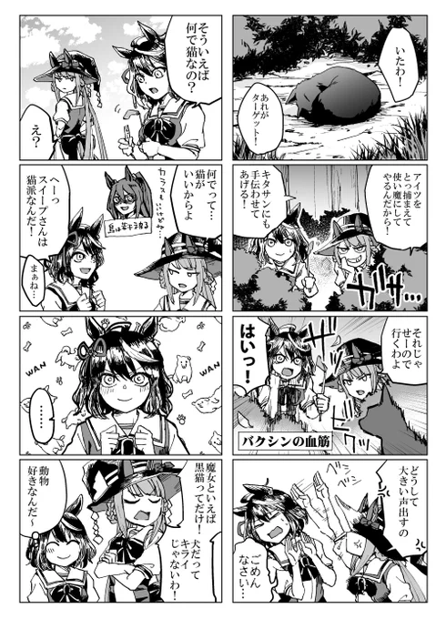 キタスイかわいいの漫画 #ウマ娘 