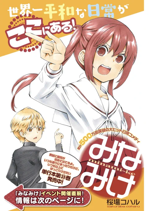 🌟今週のみなみけ🌟

本日発売からのヤンマガにカラーで登場‼️
イベント開催直前号です🔥
本篇はマコト/マコちゃんの闇に切り込んでいきます。
公開中のバットマン🦇並の二重生活が暴かれる…かも⁉️

#過度な期待はしないでください 
