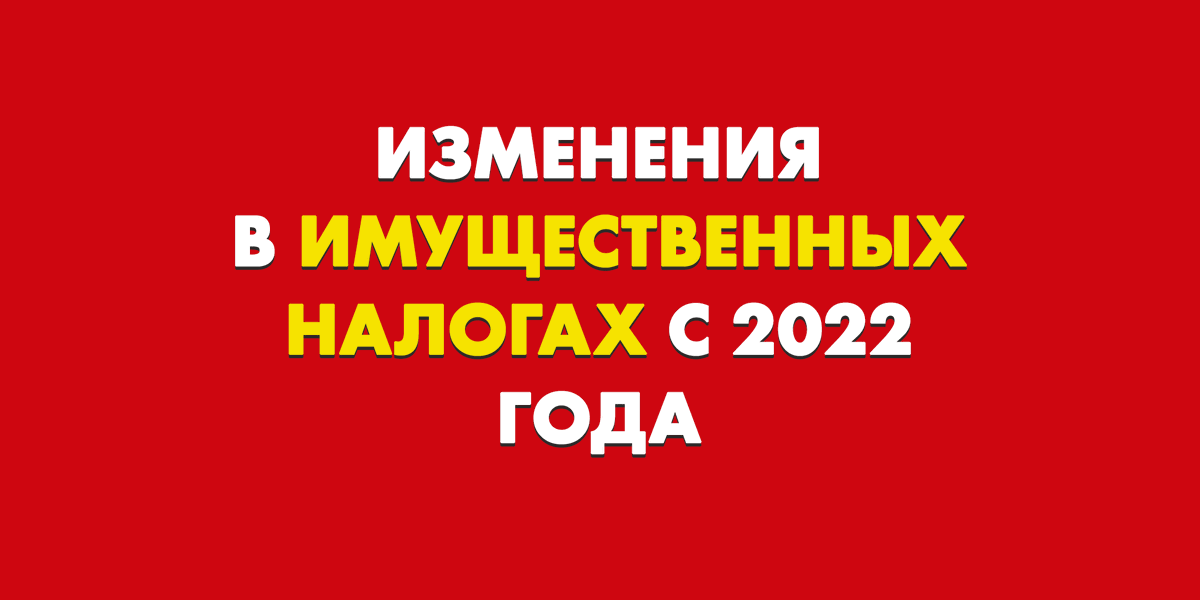 Buh_1C's tweet photo. ❗ Эксперты 1С – об имущественных налогах с 2022 года.

Что изменится? Какие теперь представлять документы? Правда ли, что земельный налог теперь будут доначислять чаще? Читаем (и смотрим видео) на БУХ.1С.

https://t.co/xzAizl5zTJ https://t.co/x9Bgmhsw8s