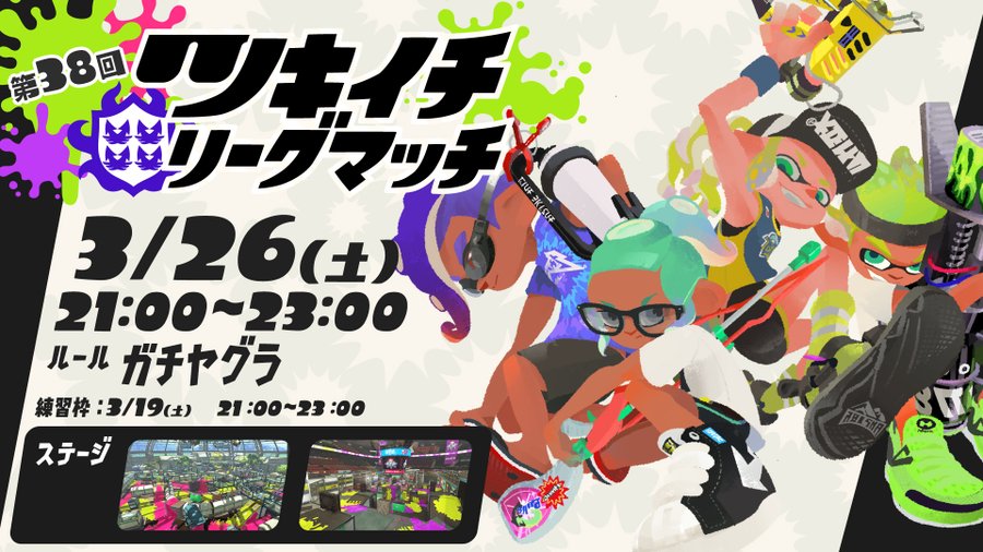 悲報 3月は試写会ない模様 スプラトゥーン3まとめ攻略ｰスプラログ