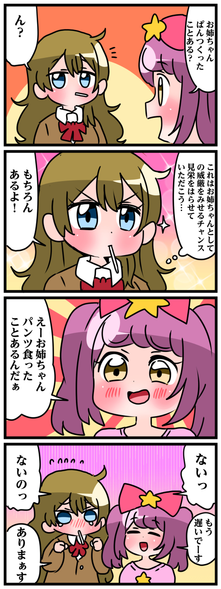 轟家の七姉妹その12 #漫画 #オリジナル #創作 #創作漫画 #轟家の七姉妹 https://t.co/GWhPuXfS7Z 