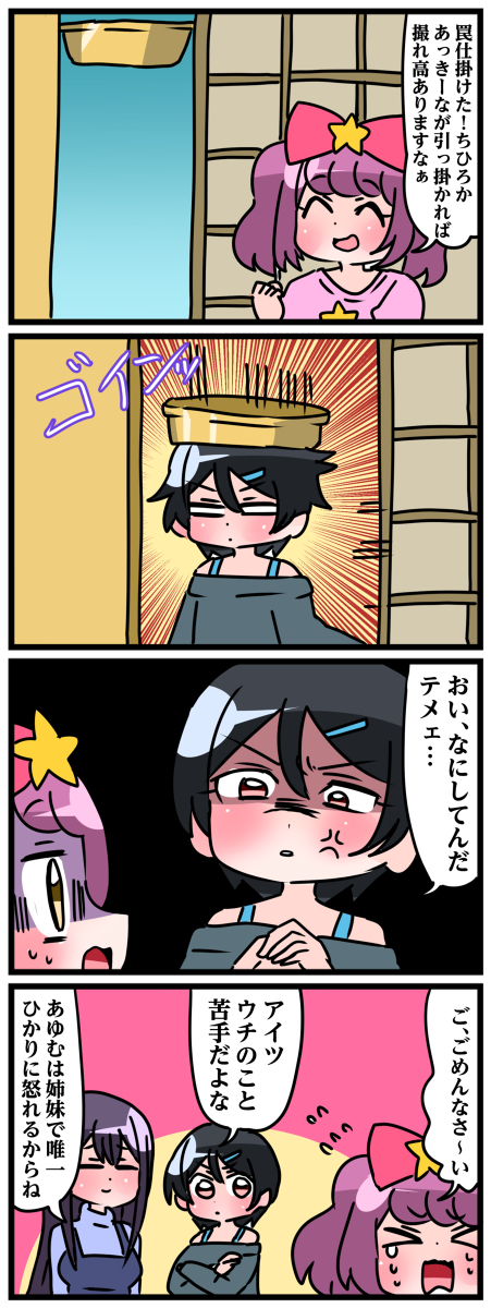 轟家の七姉妹その12 #漫画 #オリジナル #創作 #創作漫画 #轟家の七姉妹 https://t.co/GWhPuXfS7Z 