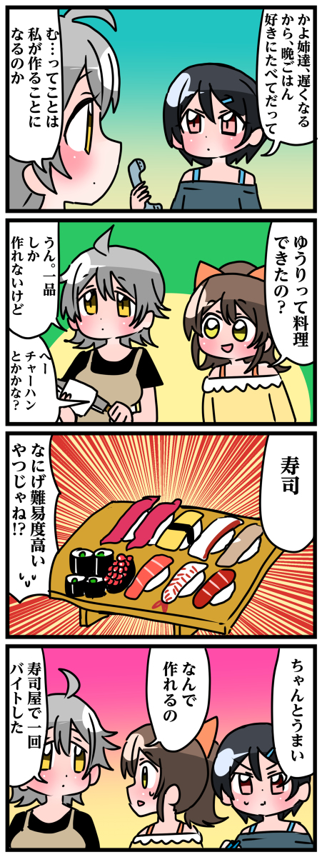 轟家の七姉妹その12 #漫画 #オリジナル #創作 #創作漫画 #轟家の七姉妹 https://t.co/GWhPuXfS7Z 