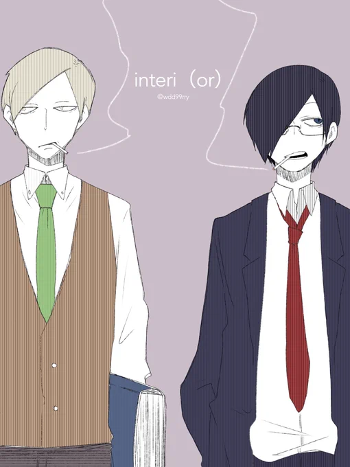 インテリ(ア) 