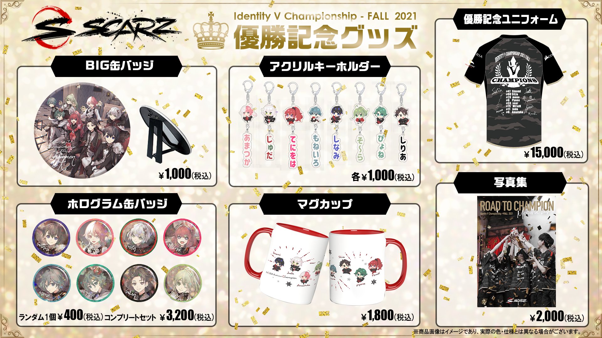 第五人格 秋季IJL SCARZ そ〜ら選手 缶バ SCARZ on X: 