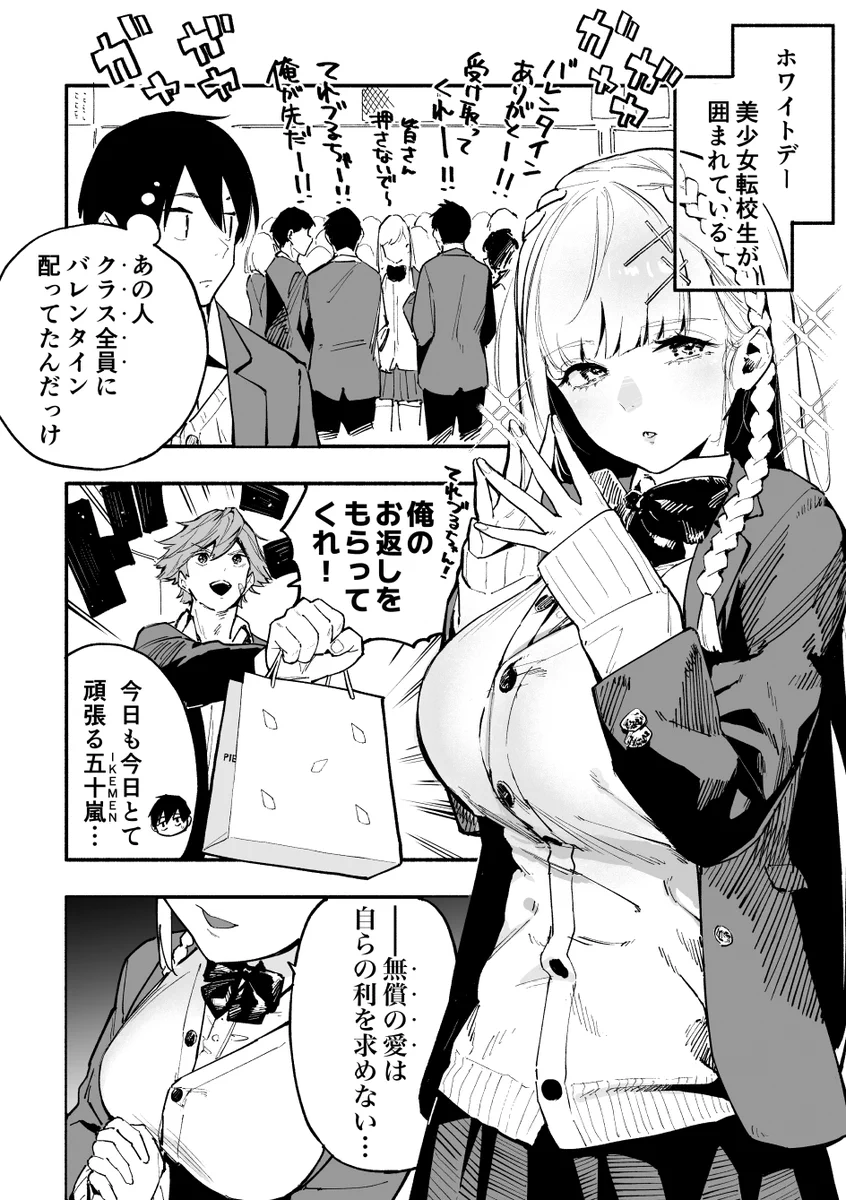 美少女転校生によって？ホワイトデーに拉致られるwww