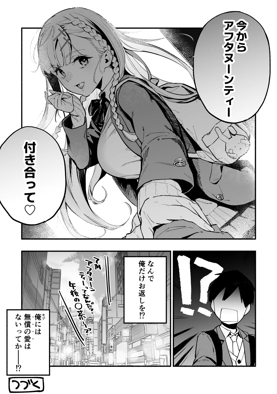 美少女転校生によって？ホワイトデーに拉致られるwww