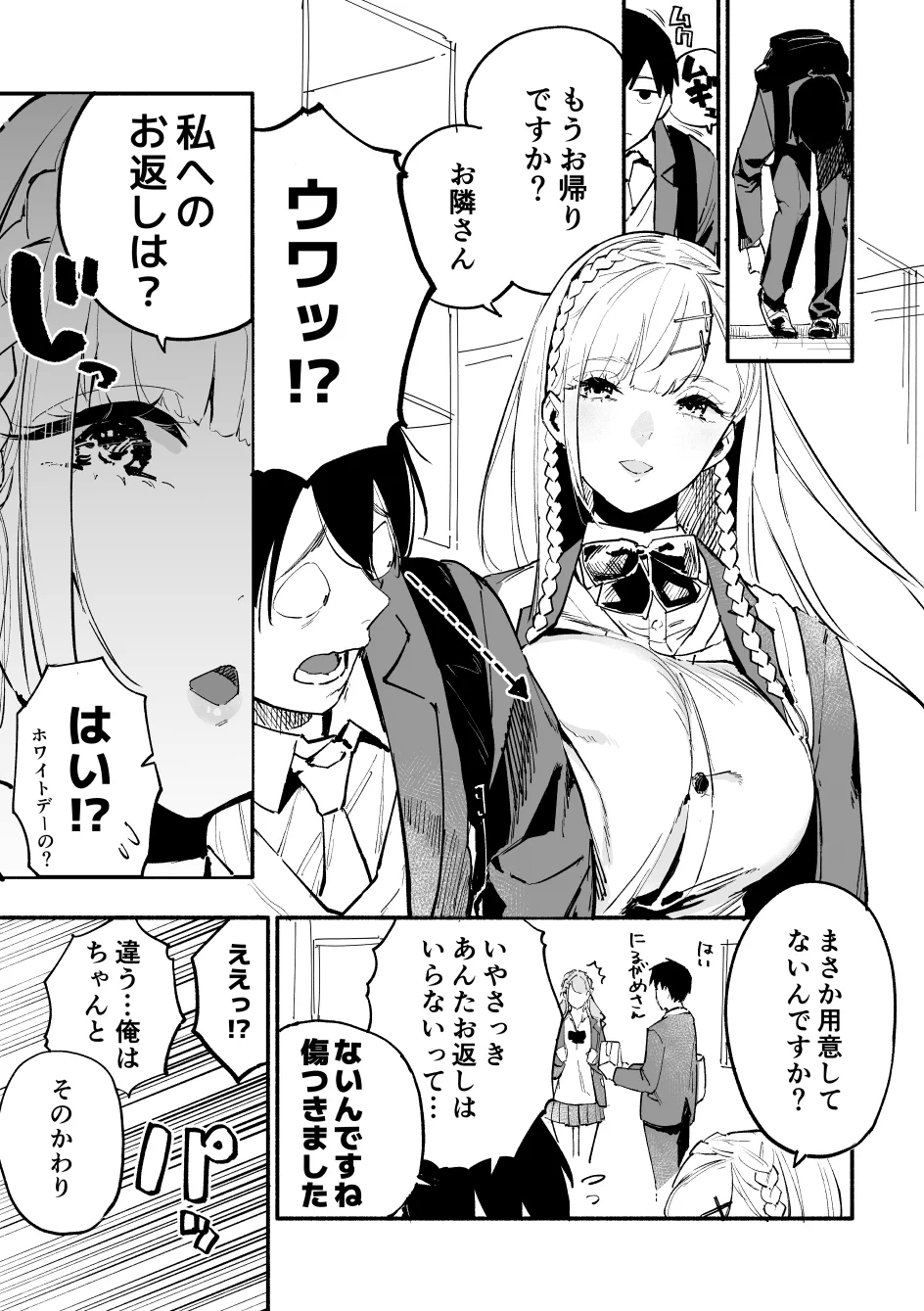 美少女転校生によって？ホワイトデーに拉致られるwww