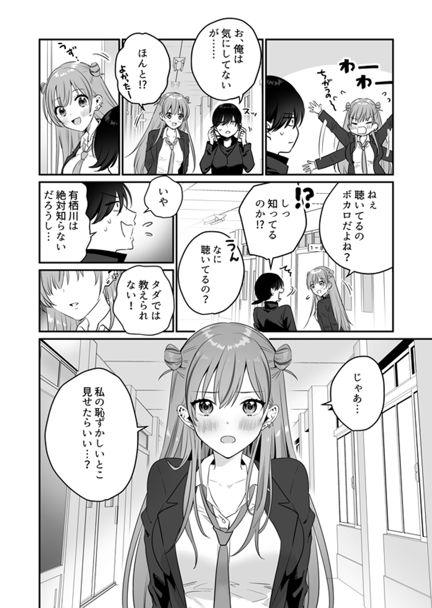 【創作】陰キャボカロPと陽キャ歌い手の話 (1/4) 