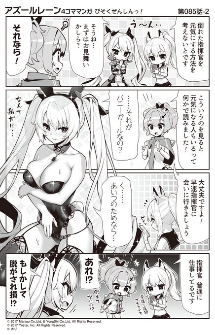 Twoucan アズールレーン公式 Azurlane Staff