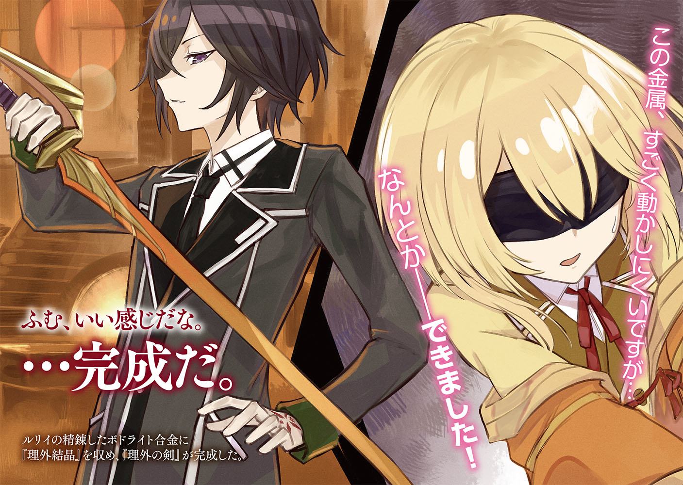 失格紋の最強賢者 転生賢者の異世界ライフ 公式 失格紋の最強賢者15 大好評発売中 無事 理外の剣 を作り上げるマティアスとルリイ ルリイは光に目をやられないよう 目隠ししながら精錬しています 失格紋 失格紋の最強賢者 T Co 失格紋の最強賢者 転生賢者の異世界ライフ 公式 失格紋の最強賢者15 大好評発売中 無事 理外の剣 を作り上げるマティアスとルリイ ルリイは光に目をやられないよう 目隠ししながら精錬しています 失格紋 失格紋の最強賢者 T Co