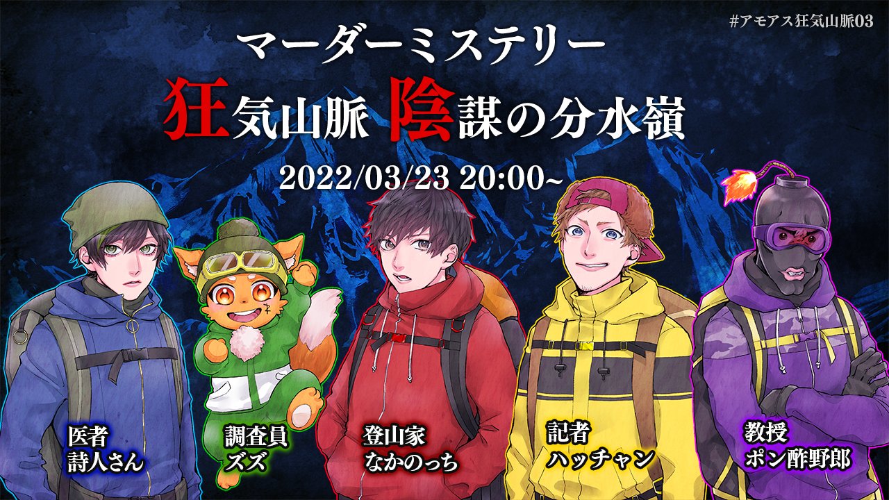 狂気山脈 ボードゲーム 陰謀の分水嶺 マーダーミステリー