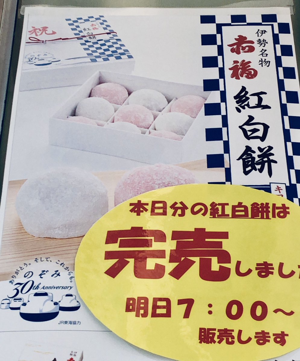 超レア 赤福 の 紅白餅 が初日分で完売 残るは1日 絶対に負けられない争奪戦が 東海キヨスクにはある Togetter 超レア 赤福 の 紅白餅 が初日分で完売 残るは1日 絶対に負けられない争奪戦が 東海キヨスクにはある Togetter