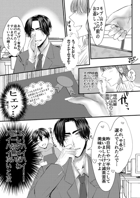 #ばじふゆホワイトデー2022

タグお借りします!バレンタイン漫画の◯年後設定

⚠️モブ女出ます

相変わらずモテてるばじさんとそれに動じなくなってきたちふゆ
すみませんまたばじふゆ結婚してます💒 