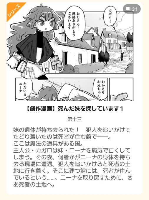 スマホアプリのpixivコミックさん( https://t.co/LYo5XHmYK2 )で編集員さんのオススメに選んで頂いたようです。ありがとうございます…! 