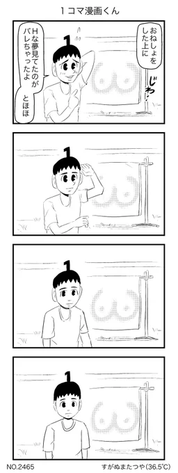 1コマ漫画くん 