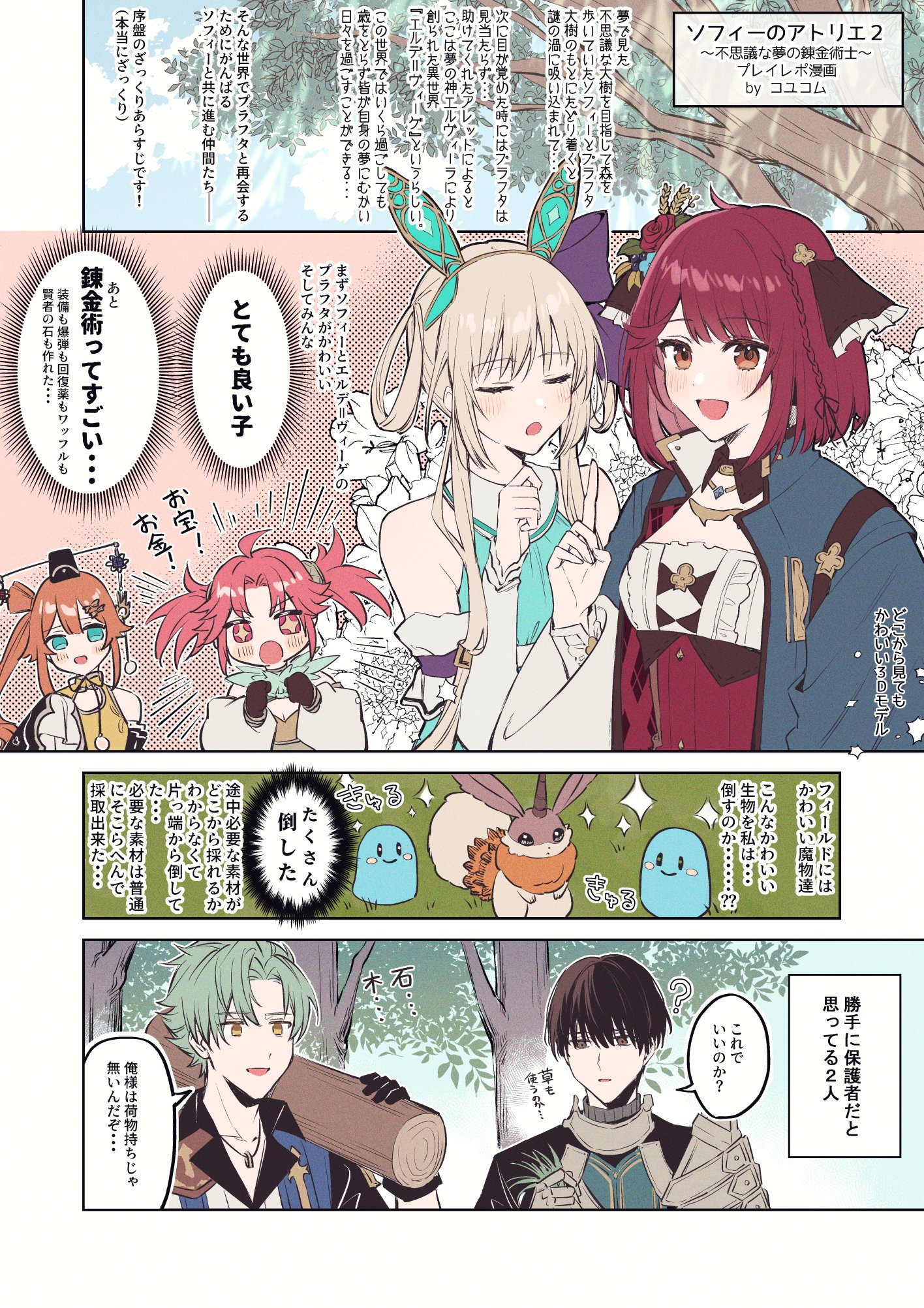 コユコム ２月に発売された ソフィーのアトリエ２ のプレイレポ漫画を描かせていただきました アトリエシリーズ をプレイするのは今回が初めてなのですが 楽しく最後までプレイ出来ました かわいくてあたたかいストーリーとキャラが好きです