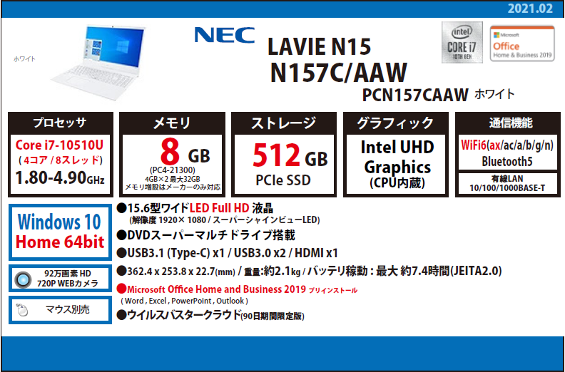 1F】 NEC製15.6型ノートPC 「LAVIE N15 N157C/AAW(PCN157CAAW)」 税込