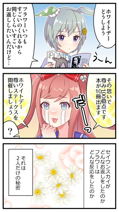 ホワイトデーフラウンスとデジたん #ウマ娘 