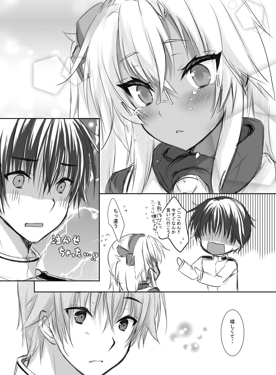 武蔵しゃんのホワイトデー漫画ですー('ω')ノ 