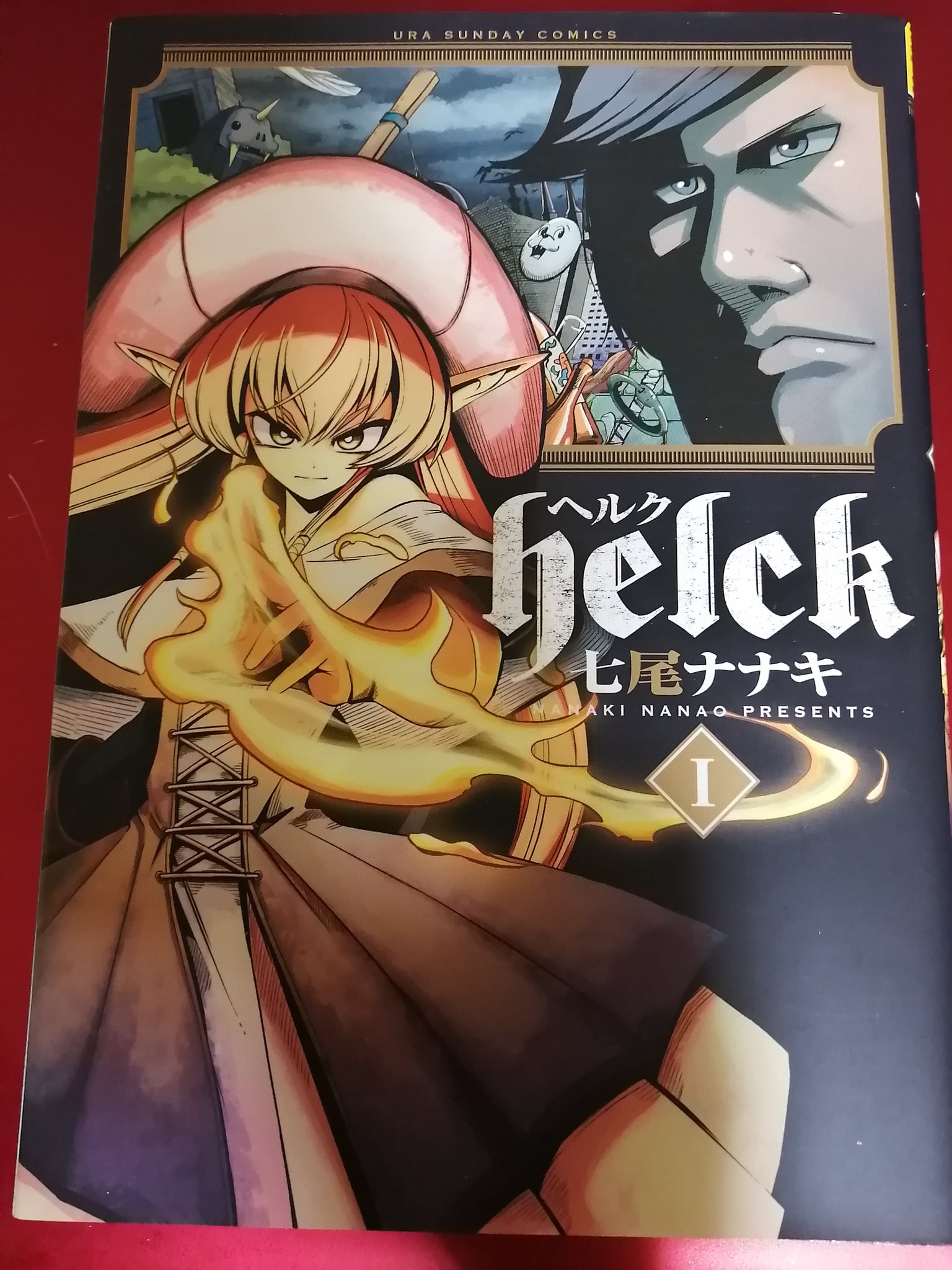 広島大学文芸部 Helck アニメ化おめでとう めちゃくちゃ面白いのでオススメです 同じ作者の連載中作品 異剣戦記ヴェルンディオ も面白いのでぜひ T Co 136rzq3brp Twitter