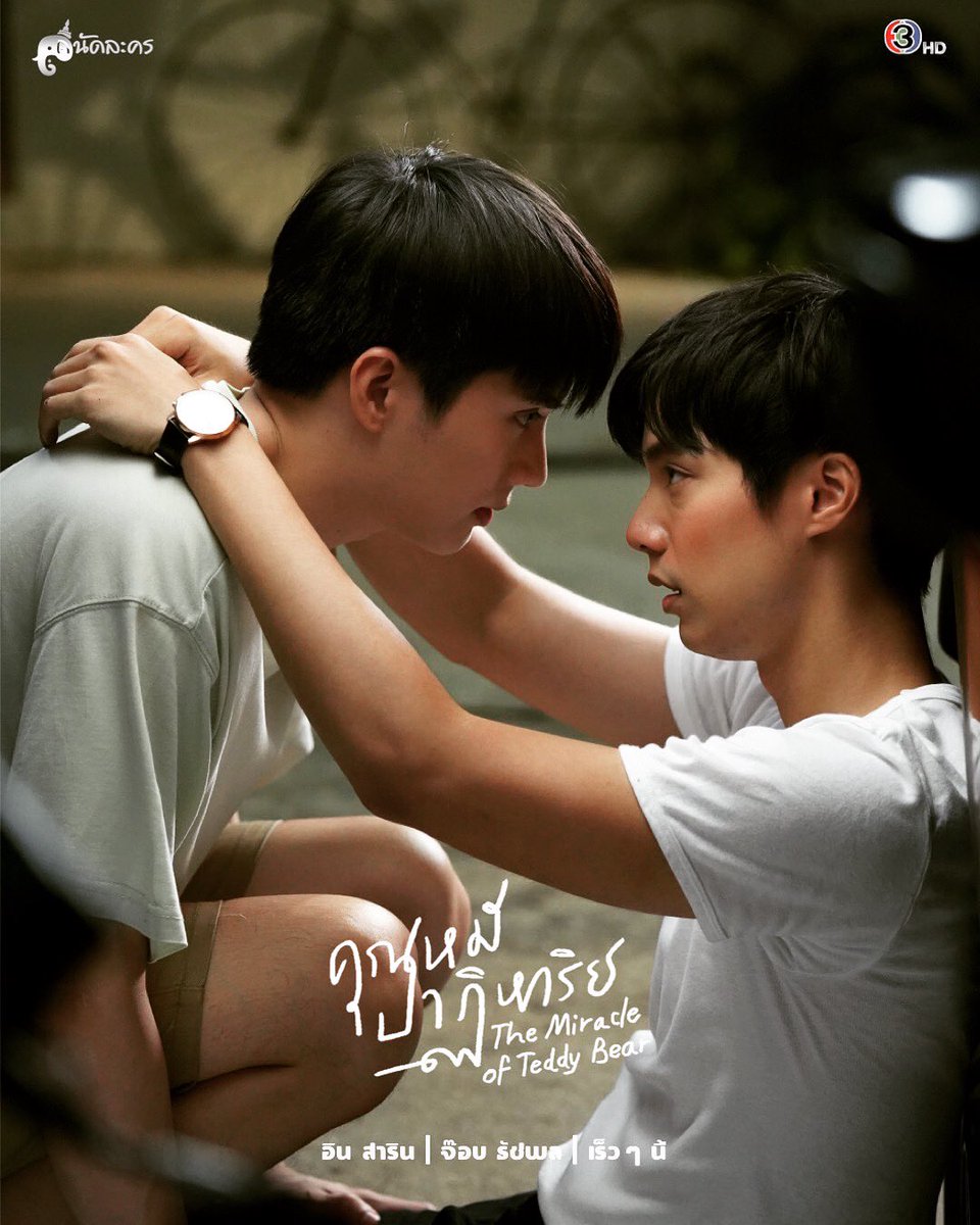 คำว่า เร็วๆนี้ มันทำให้ GNEVADA ตื่นเต้นมากกกกกกก 
#คุณหมีปาฏิหาริย์