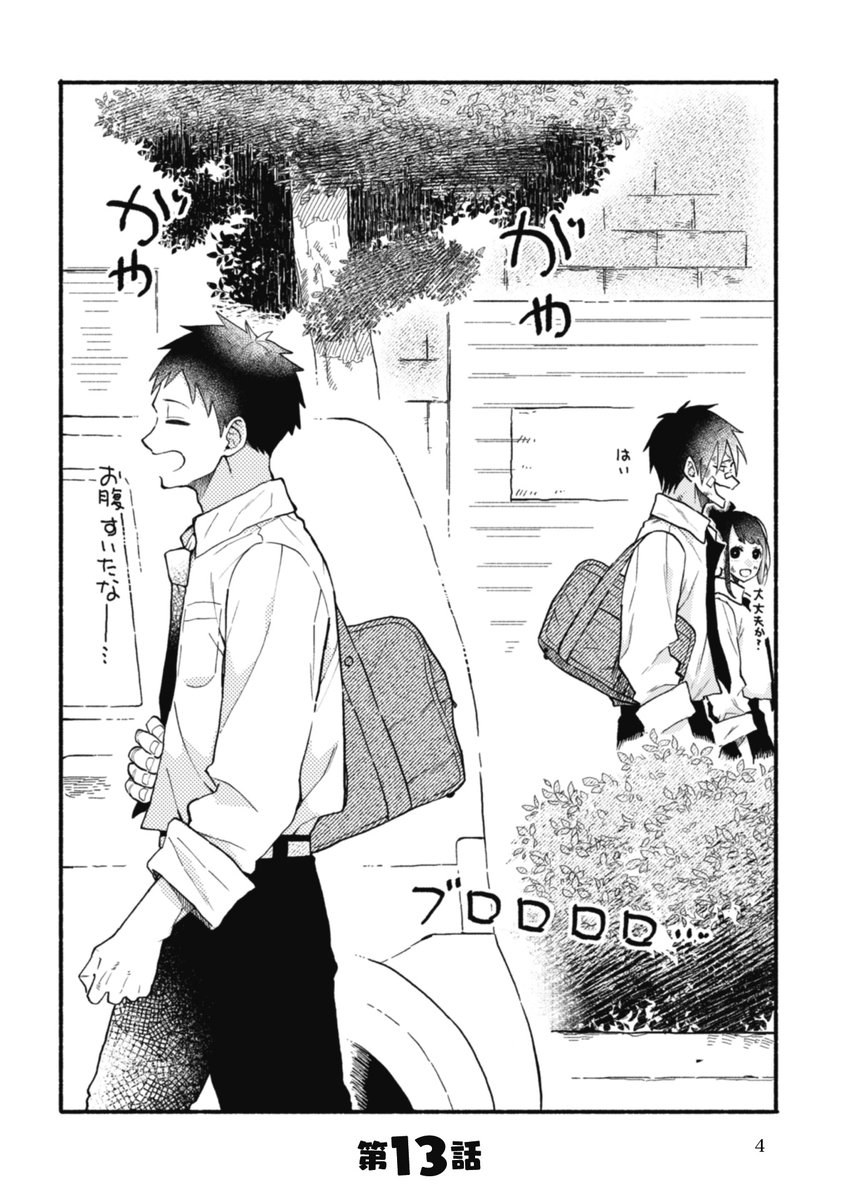 なつめとなつめ
ガム記念日1/7 