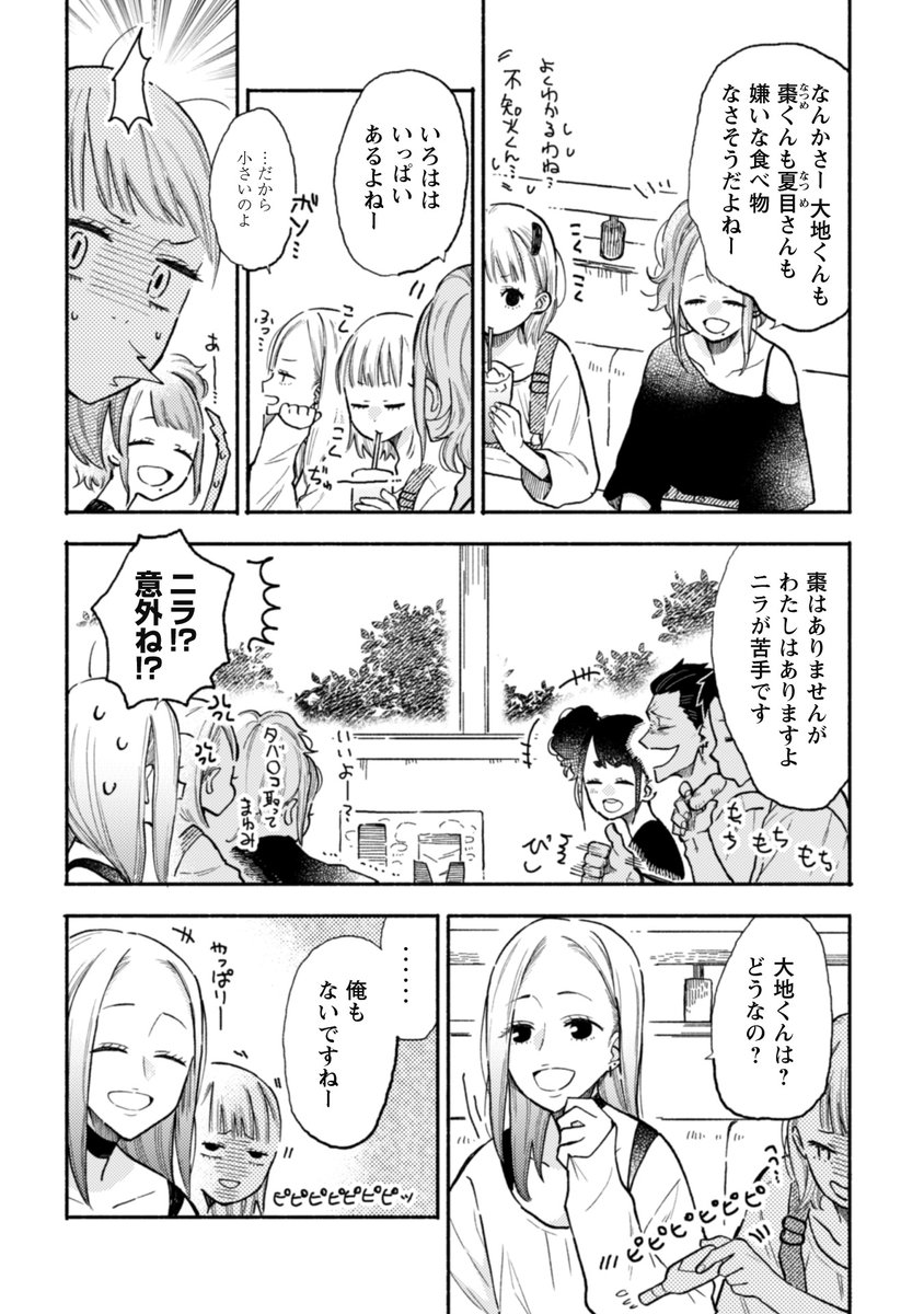 なつめとなつめ
ガム記念日1/7 