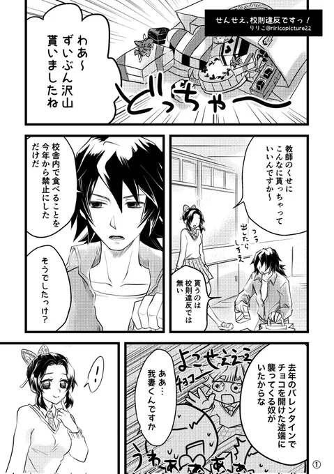 今日はホワイトデーですが……キメ学ぎゆしののバレンタイン漫画です(真ん中つんつんbirthday Webアンソロ参加作品) 