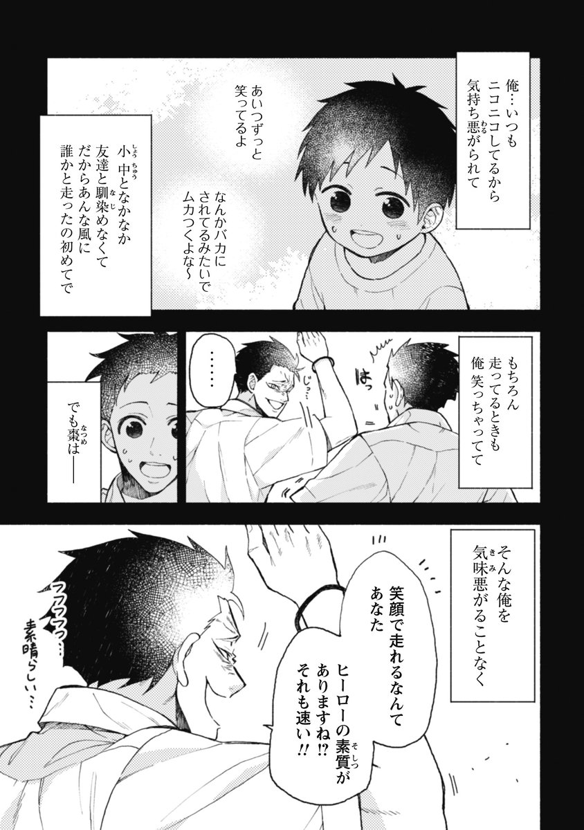 なつめとなつめ
ガム記念日5/7 
