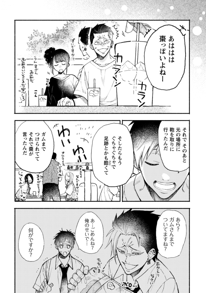 なつめとなつめ
ガム記念日5/7 
