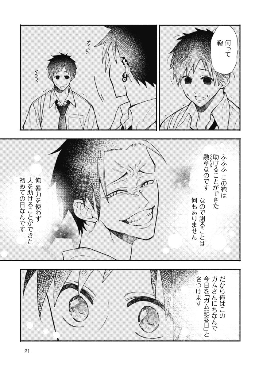 なつめとなつめ
ガム記念日5/7 